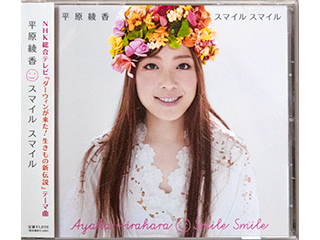 Ayaka Hirahara / Smile Smile